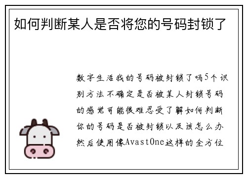 如何判断某人是否将您的号码封锁了