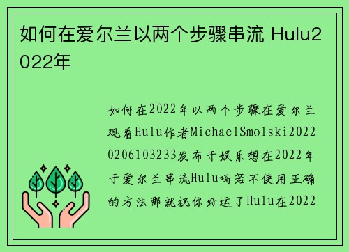 如何在爱尔兰以两个步骤串流 Hulu2022年